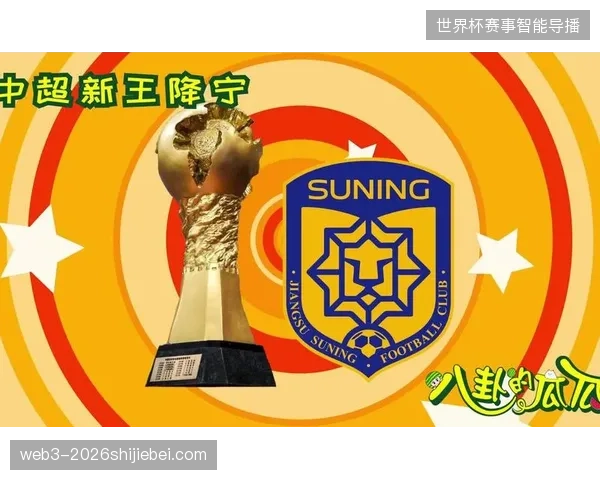 江苏苏宁2020年首夺中超桂冠,成为中国顶级联赛历史上第九支冠军球队 江苏苏宁2020年首夺中超桂冠,成为中国顶级联赛历史上第九支冠军球队